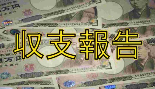 2023年馬券収支報告